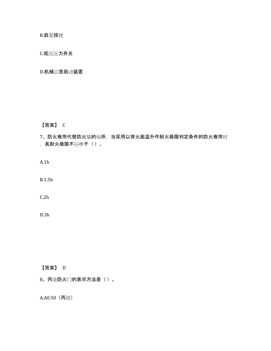 备考2025河北省消防设施操作员之消防设备初级技能强化训练试卷B卷附答案_第4页