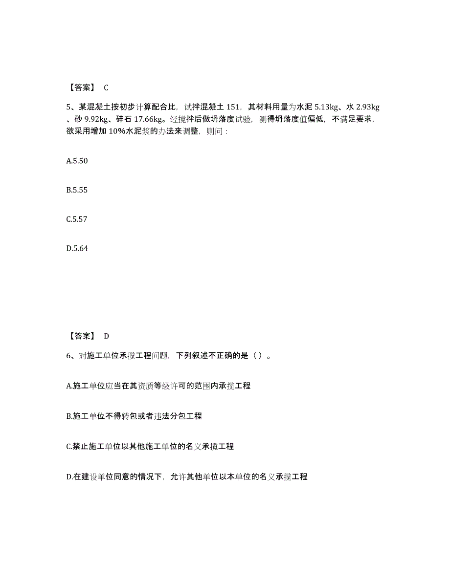 备考2025浙江省质量员之土建质量基础知识模拟考试试卷B卷含答案_第3页