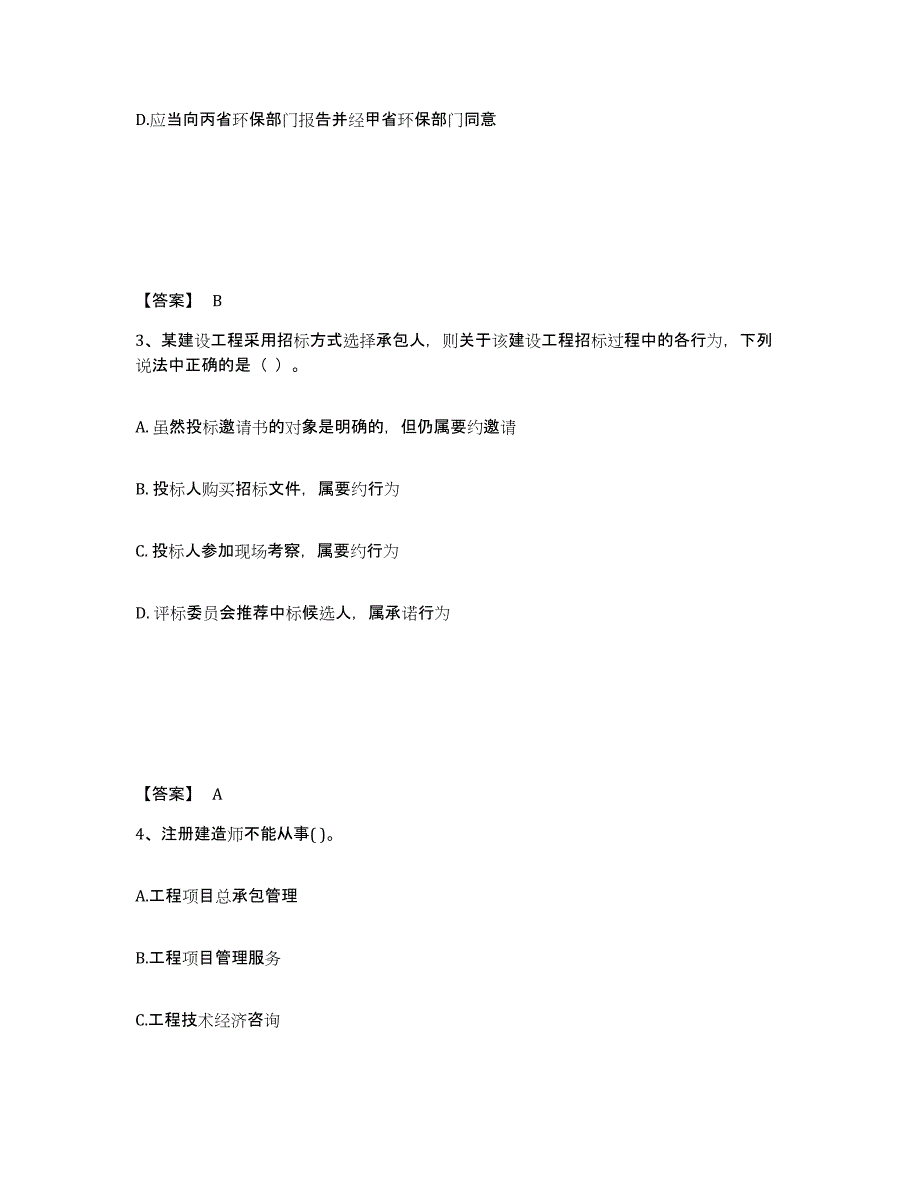 备考2025甘肃省一级建造师之一建工程法规题库练习试卷A卷附答案_第2页