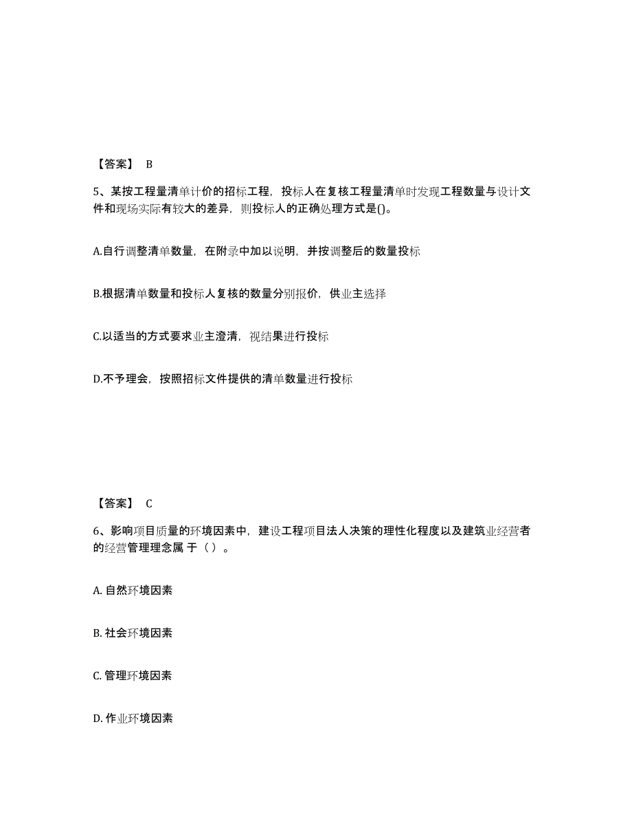 备考2025山西省一级建造师之一建建设工程项目管理自我检测试卷B卷附答案_第3页