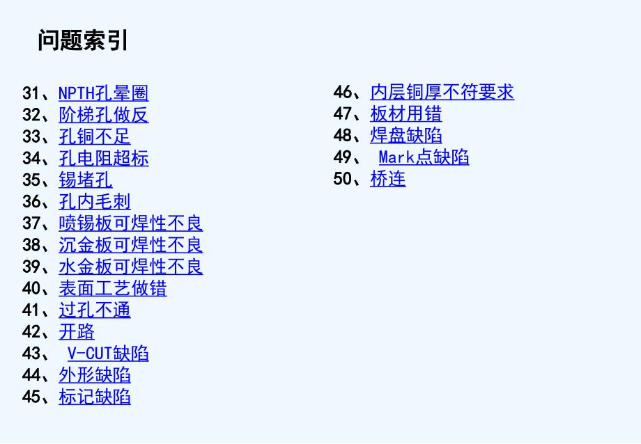 PCB常见缺陷原因与措施-PPT_第3页