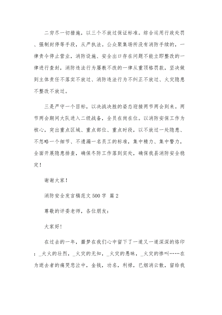 消防安全发言稿范文500字（26篇）_第2页