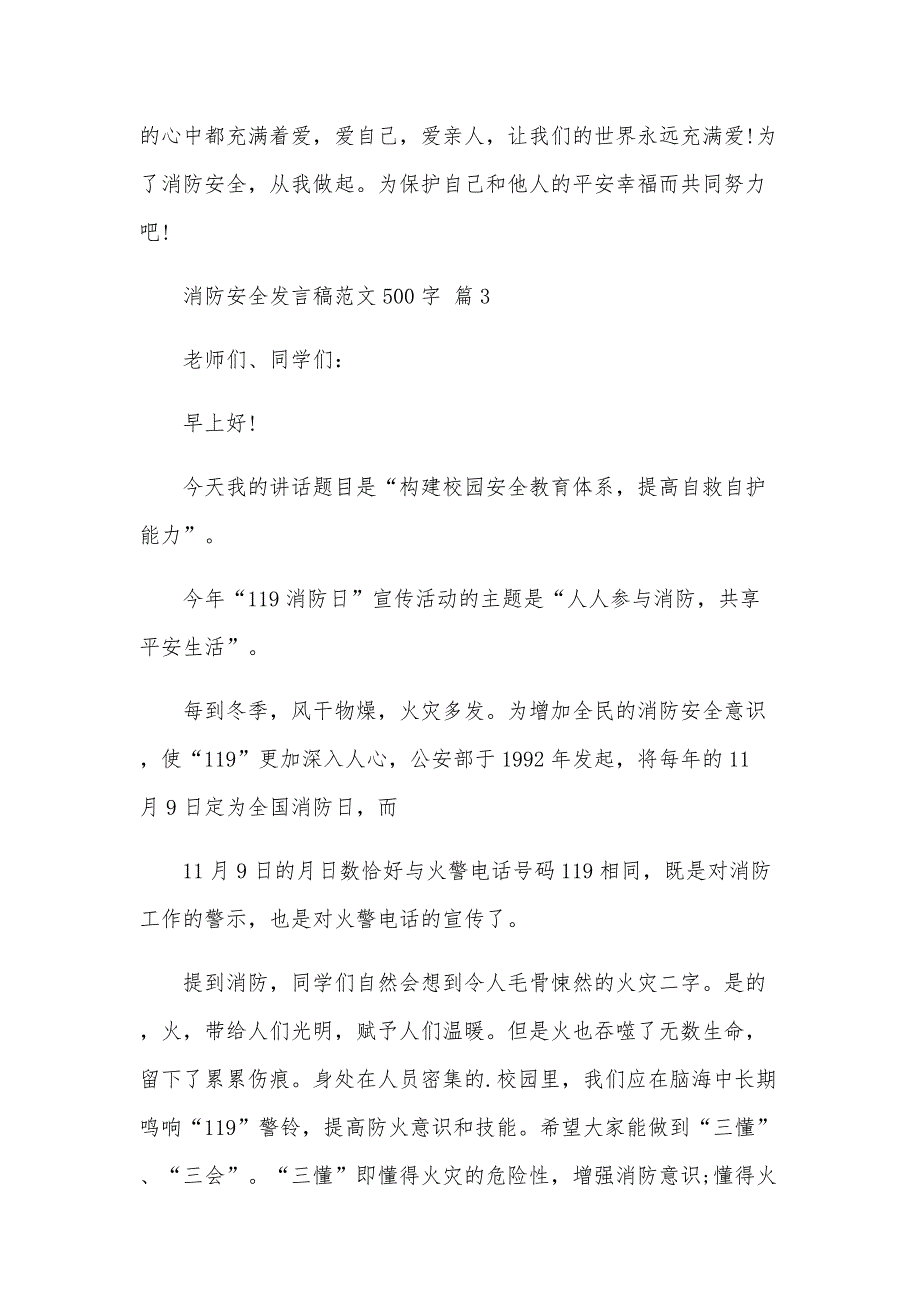 消防安全发言稿范文500字（26篇）_第4页