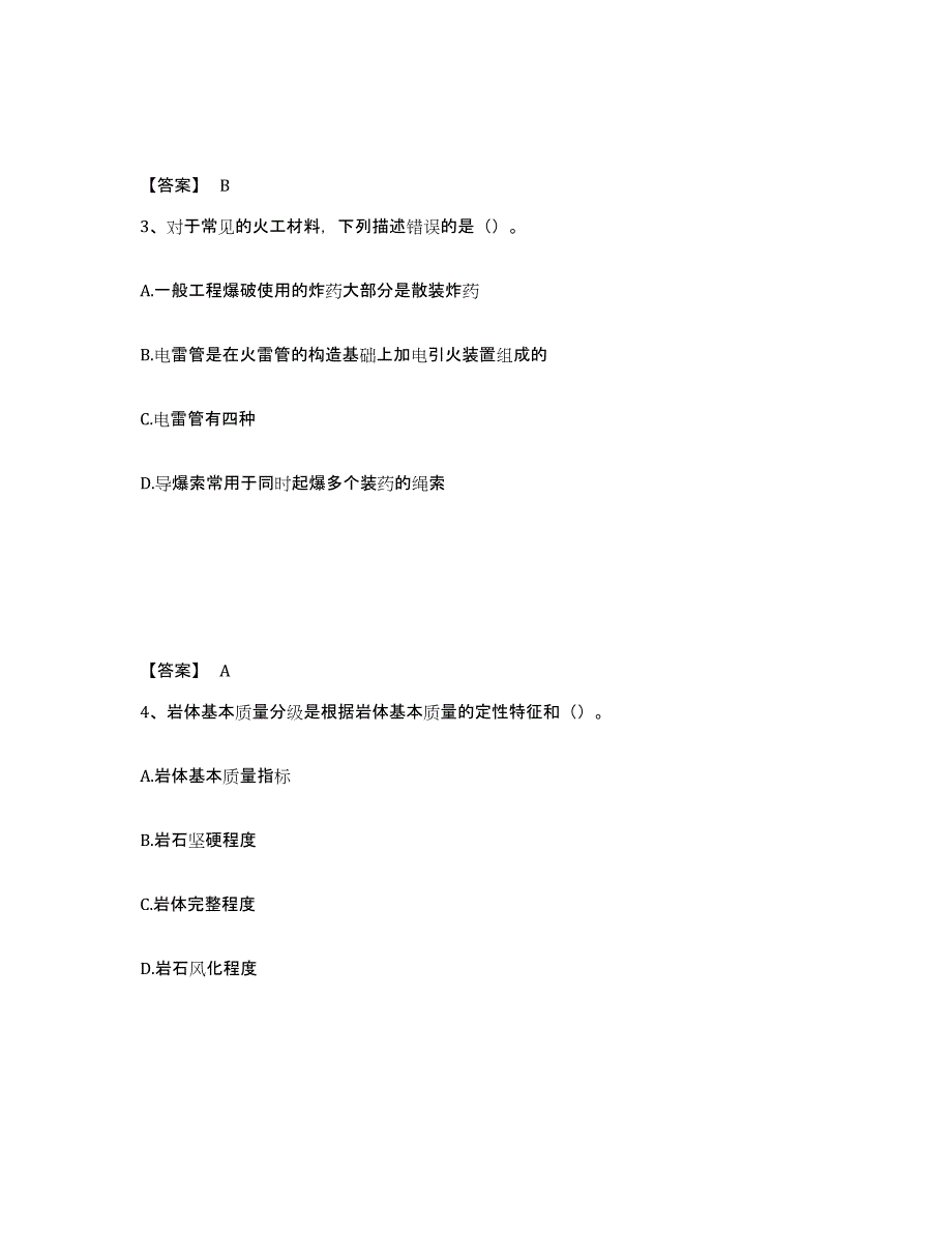 备考2025重庆市一级造价师之建设工程技术与计量（水利）强化训练试卷B卷附答案_第2页