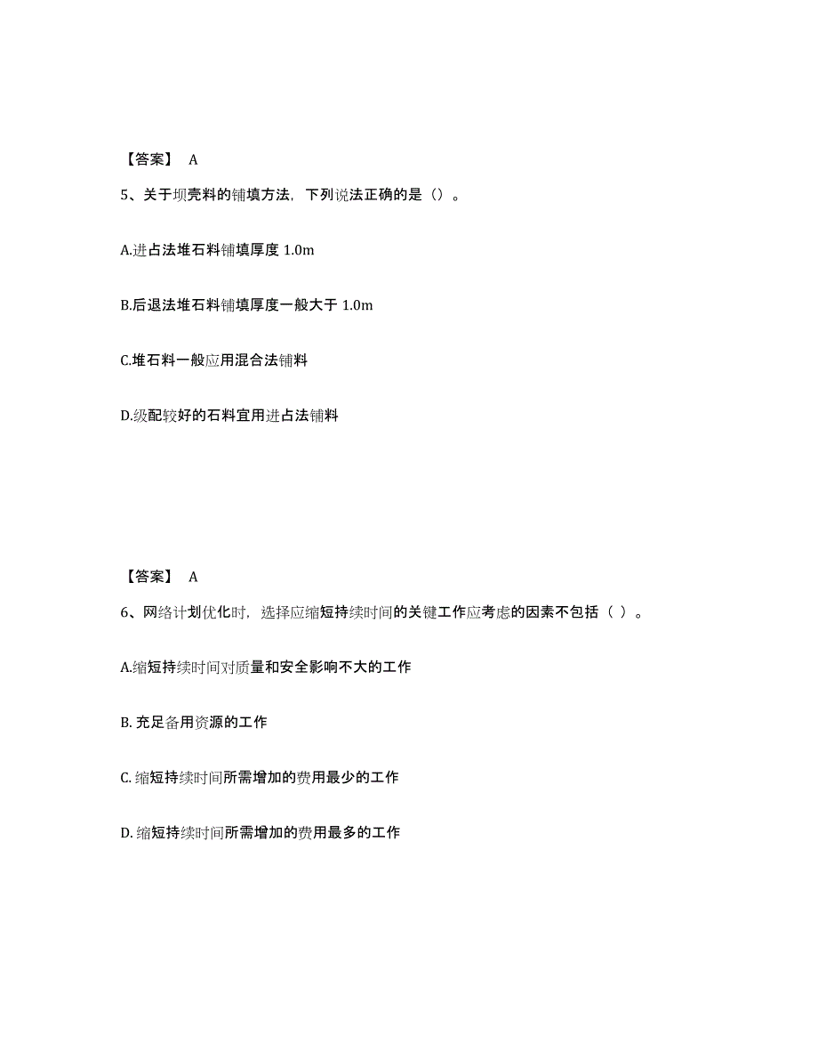 备考2025重庆市一级造价师之建设工程技术与计量（水利）强化训练试卷B卷附答案_第3页