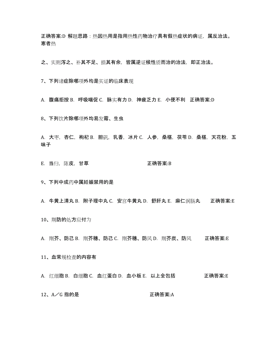 备考2025云南省执业中药师考前练习题及答案_第2页