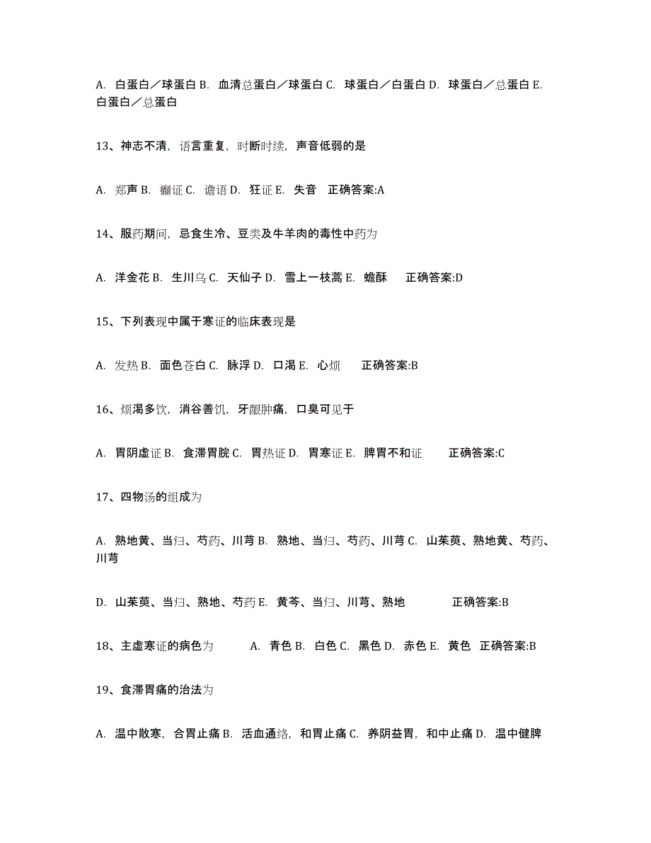 备考2025云南省执业中药师考前练习题及答案_第3页