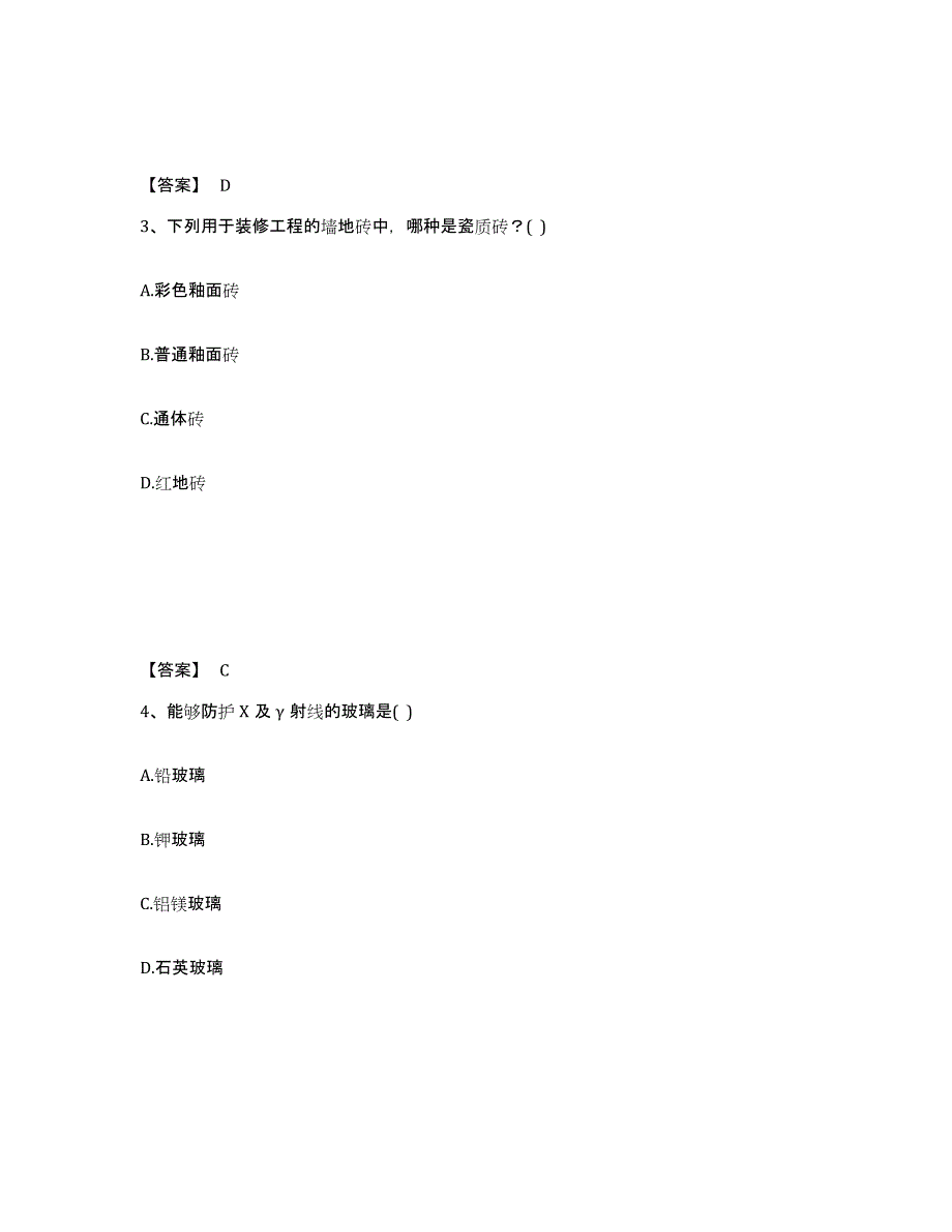 备考2025浙江省一级注册建筑师之建筑材料与构造高分通关题库A4可打印版_第2页