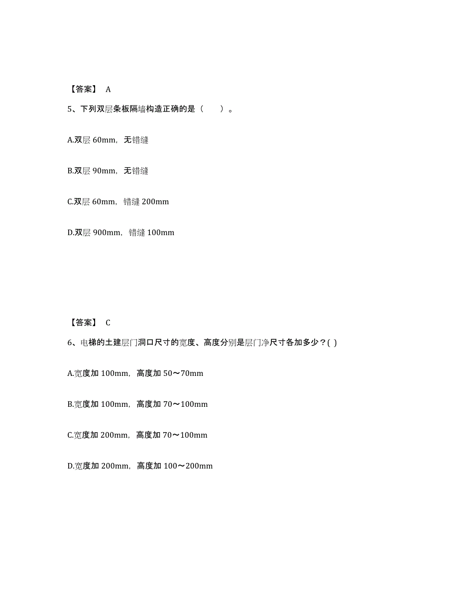 备考2025浙江省一级注册建筑师之建筑材料与构造高分通关题库A4可打印版_第3页