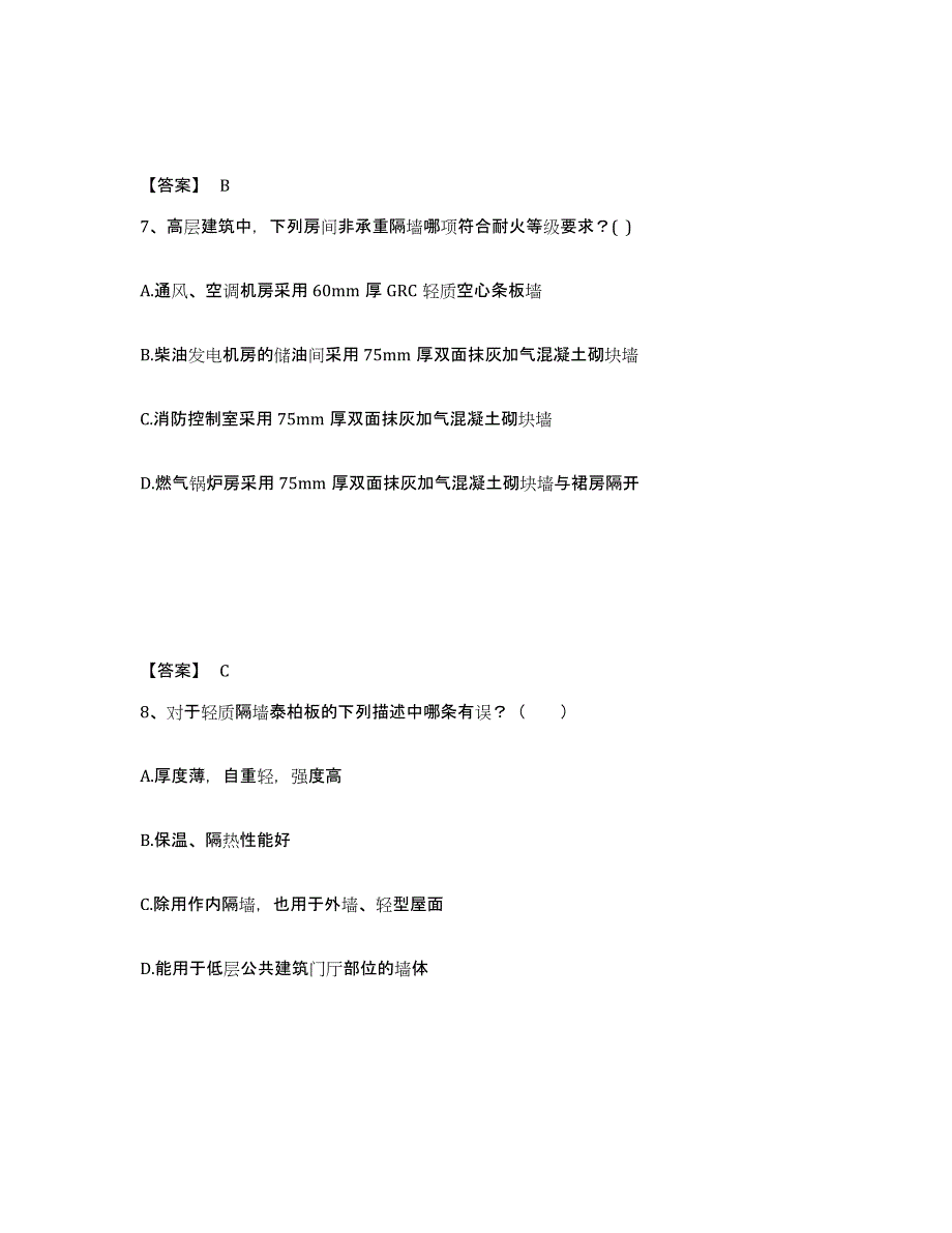 备考2025浙江省一级注册建筑师之建筑材料与构造高分通关题库A4可打印版_第4页