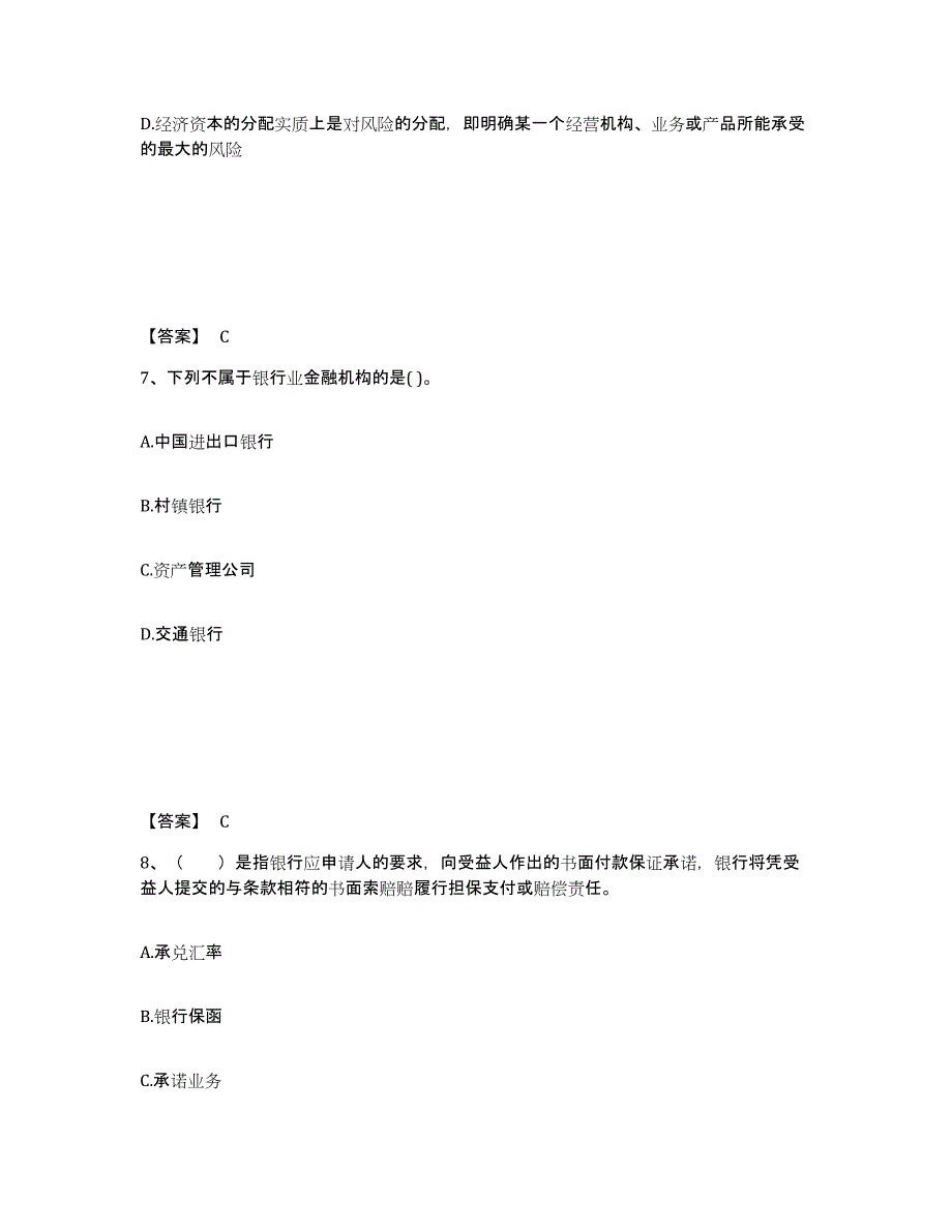 备考2025吉林省中级银行从业资格之中级银行业法律法规与综合能力模拟考核试卷含答案_第4页