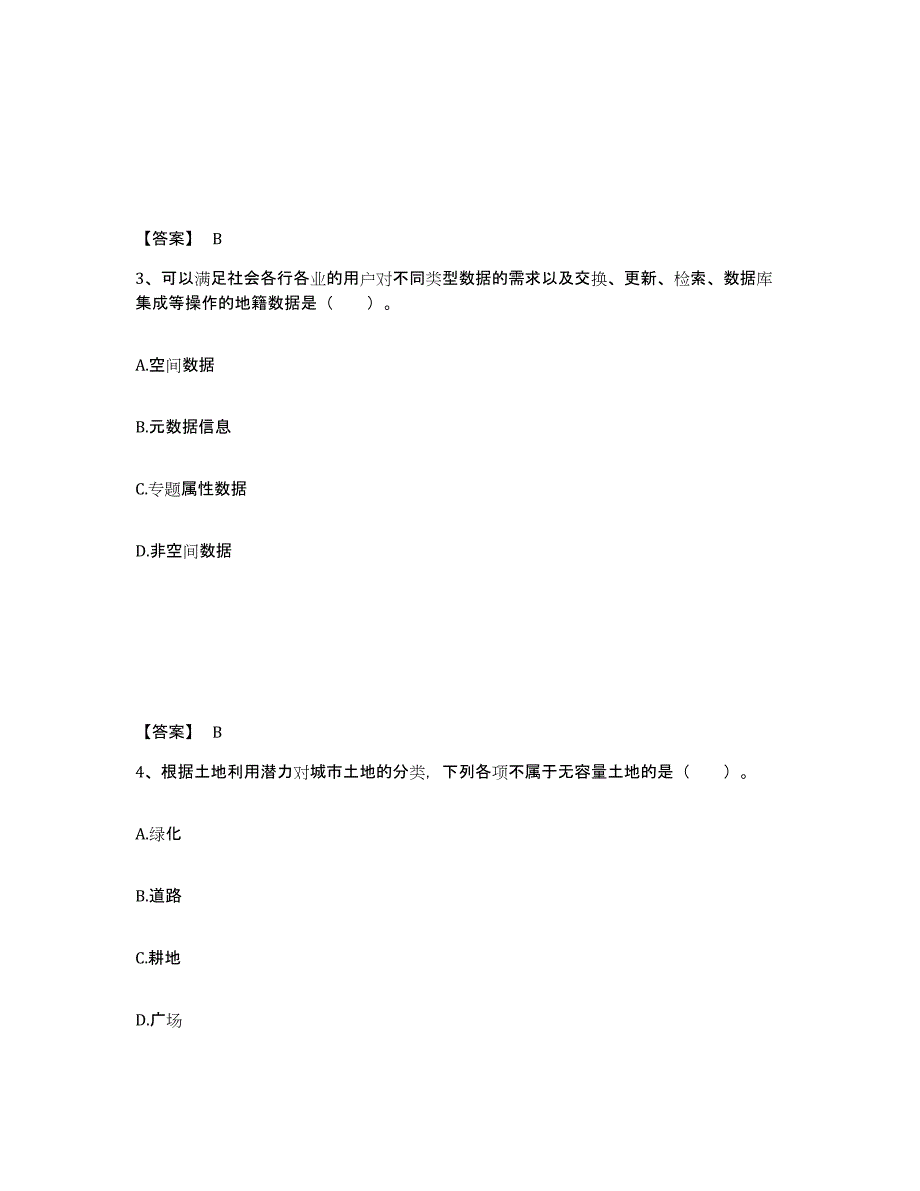 备考2025海南省土地登记代理人之地籍调查真题练习试卷A卷附答案_第2页