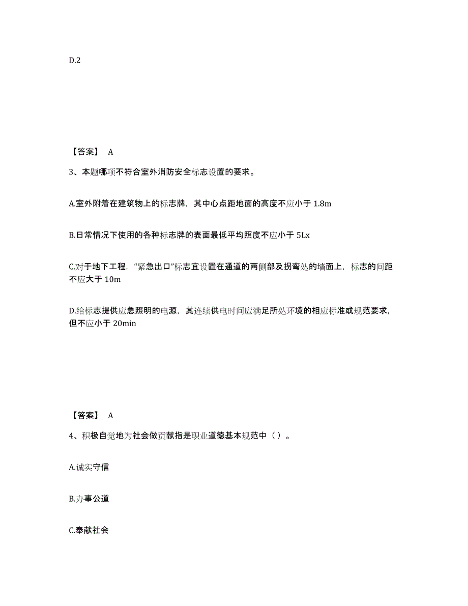 备考2025广东省消防设施操作员之消防设备基础知识提升训练试卷A卷附答案_第2页