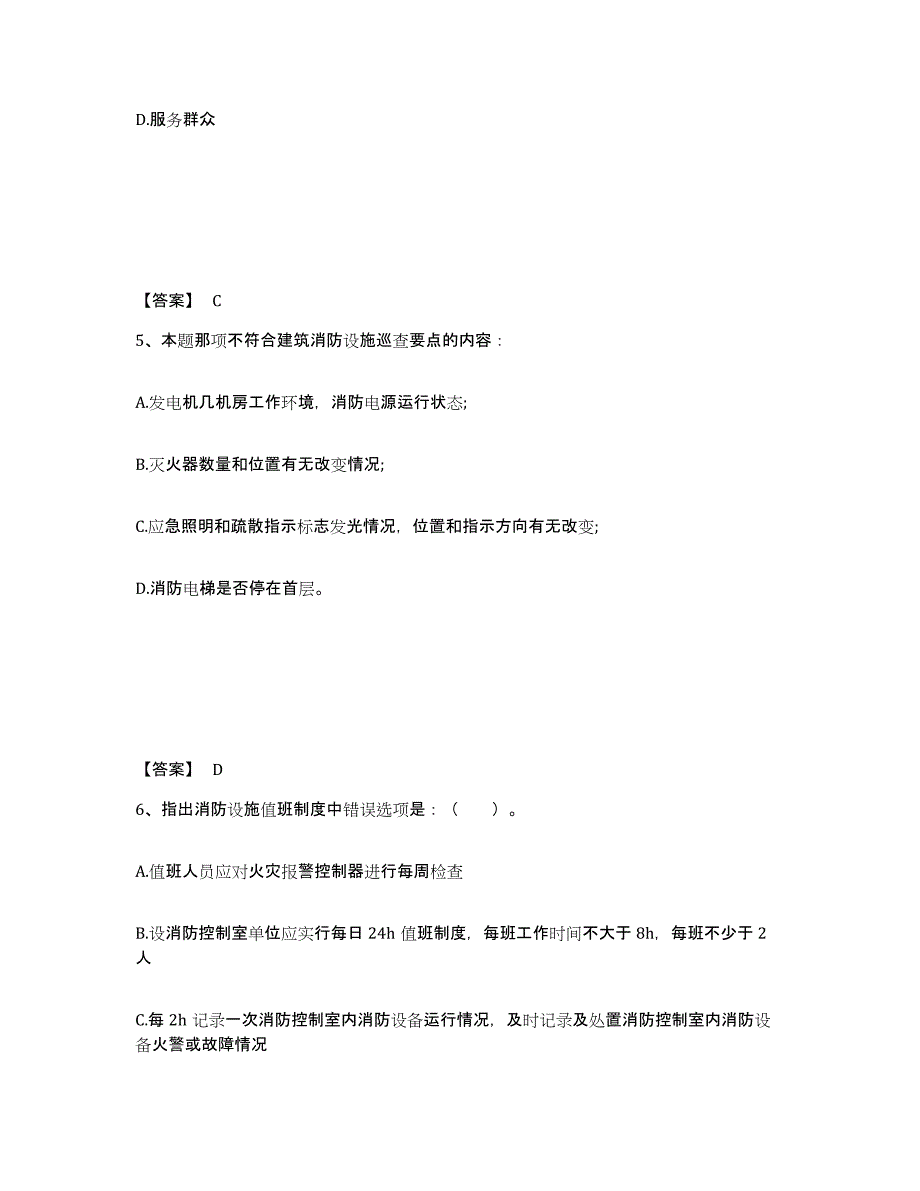 备考2025广东省消防设施操作员之消防设备基础知识提升训练试卷A卷附答案_第3页