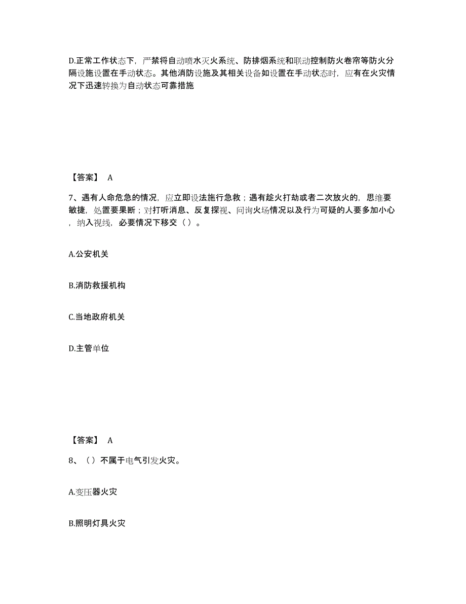 备考2025广东省消防设施操作员之消防设备基础知识提升训练试卷A卷附答案_第4页