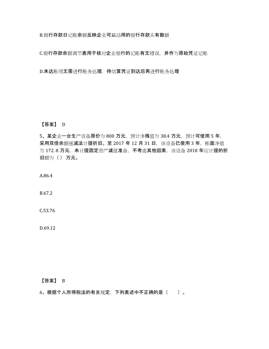 备考2025江苏省卫生招聘考试之卫生招聘（财务）模拟题库及答案_第3页