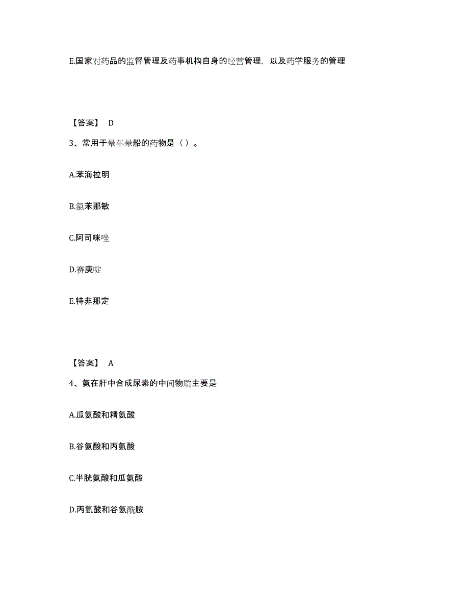 备考2025青海省药学类之药学（士）模拟考试试卷B卷含答案_第2页