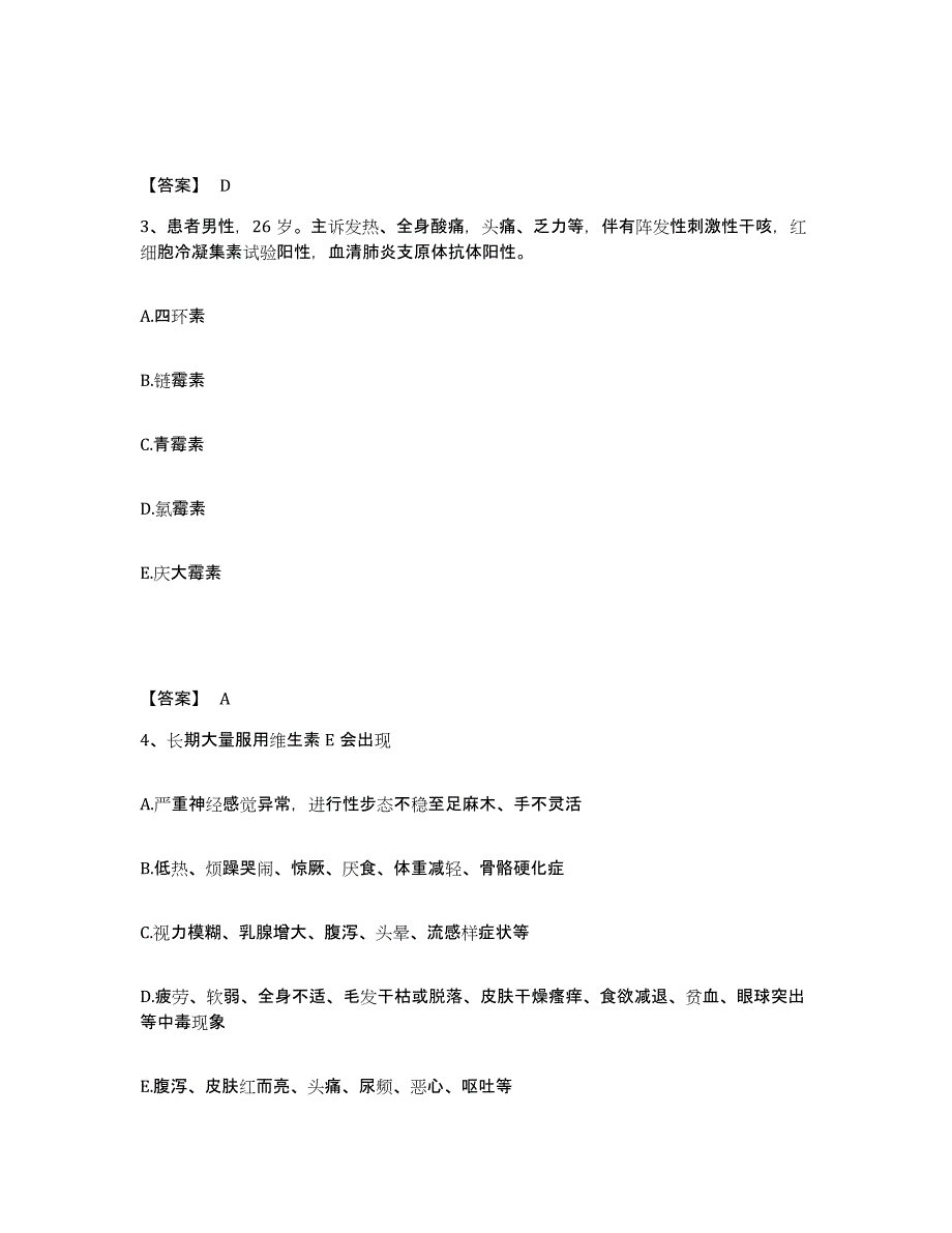 备考2025山西省执业药师之西药学专业二题库检测试卷B卷附答案_第2页