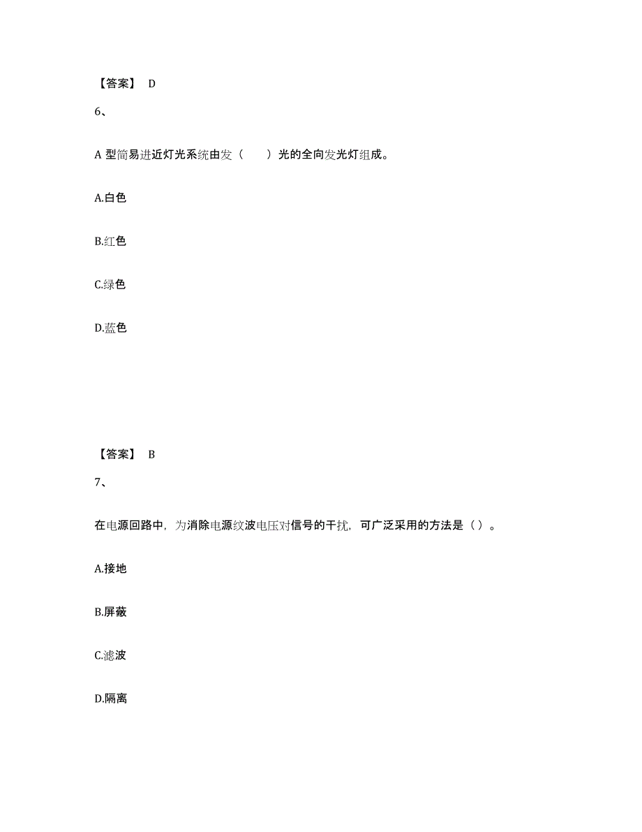 备考2025陕西省一级建造师之一建民航机场工程实务全真模拟考试试卷B卷含答案_第4页