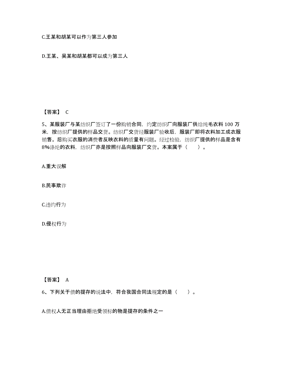 备考2025北京市土地登记代理人之土地登记相关法律知识综合检测试卷A卷含答案_第3页