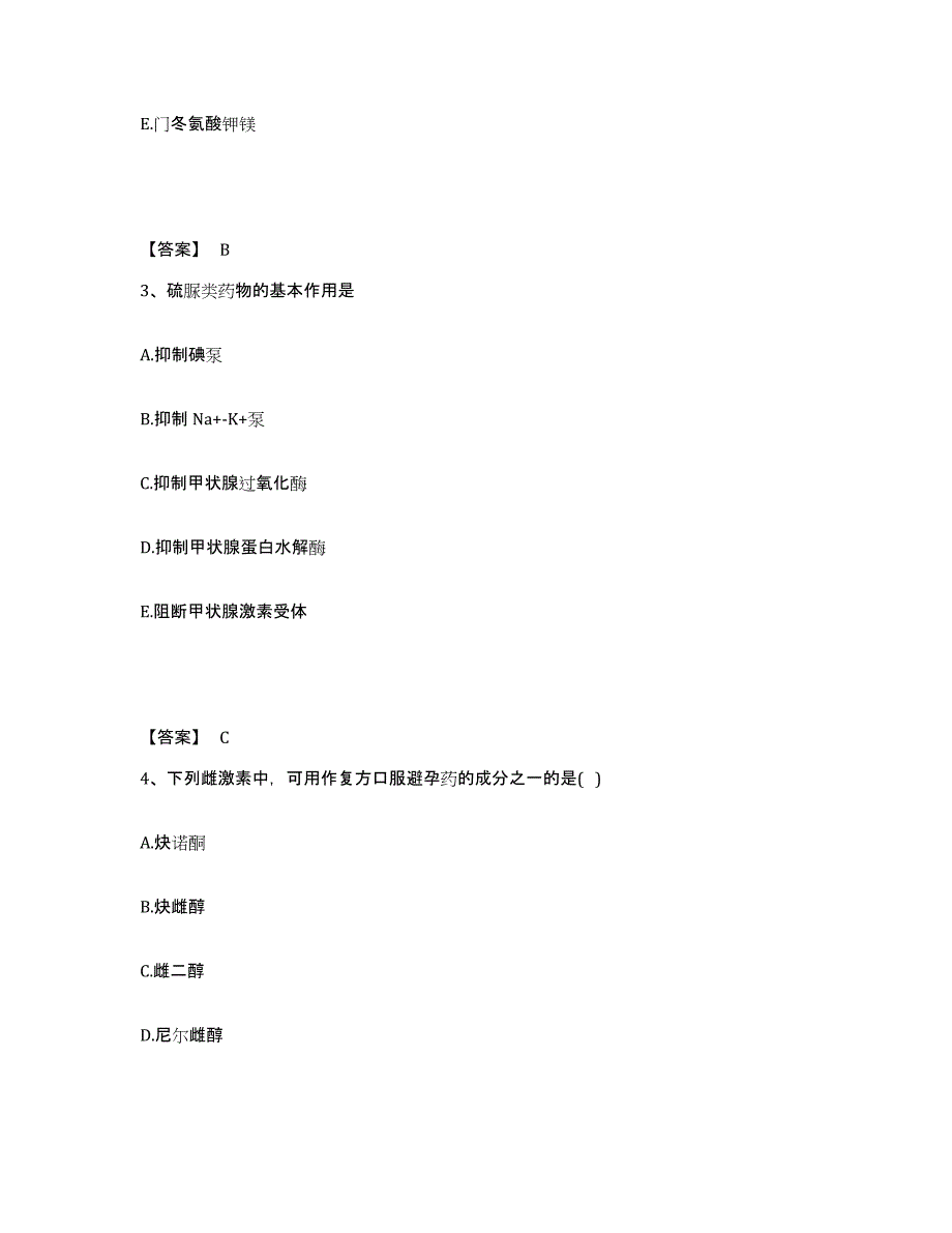 备考2025河北省执业药师之西药学专业二题库附答案（基础题）_第2页