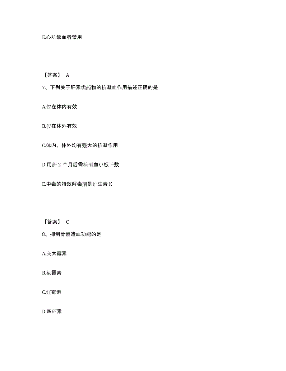 备考2025河北省执业药师之西药学专业二题库附答案（基础题）_第4页