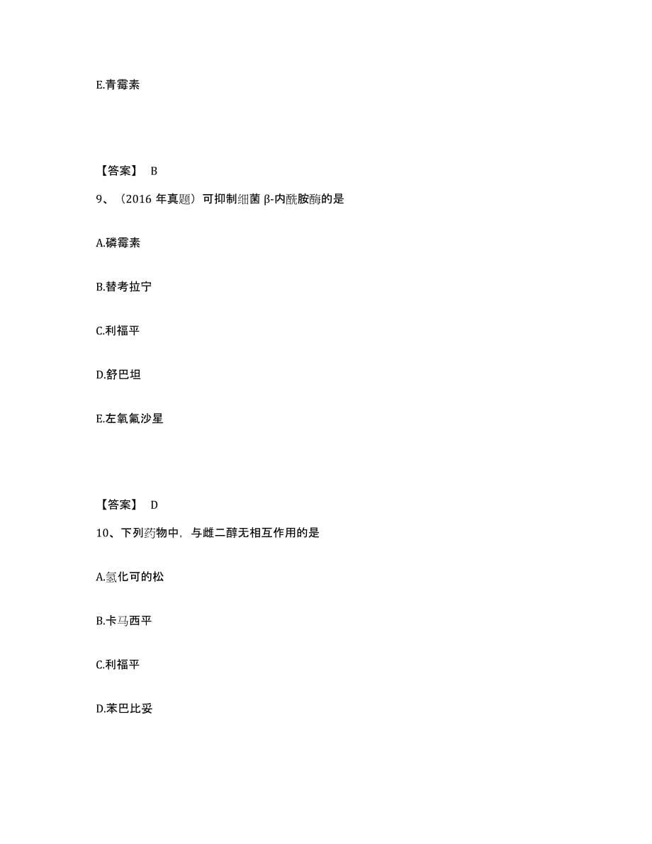 备考2025河北省执业药师之西药学专业二题库附答案（基础题）_第5页