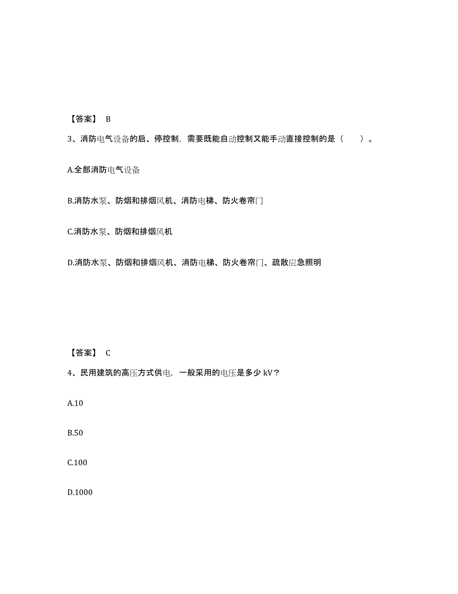 备考2025云南省一级注册建筑师之建筑物理与建筑设备考前冲刺模拟试卷B卷含答案_第2页