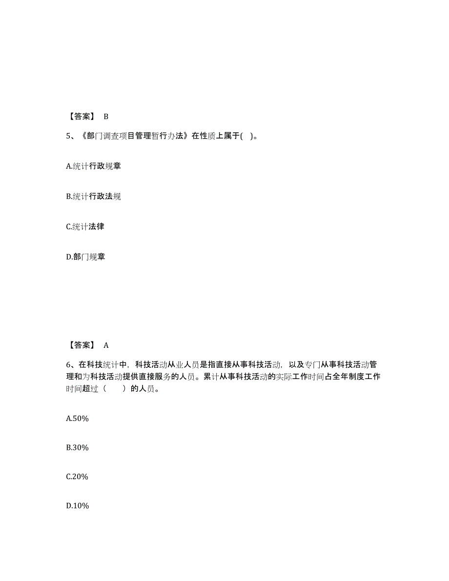 备考2025江西省统计师之中级统计师工作实务每日一练试卷A卷含答案_第3页