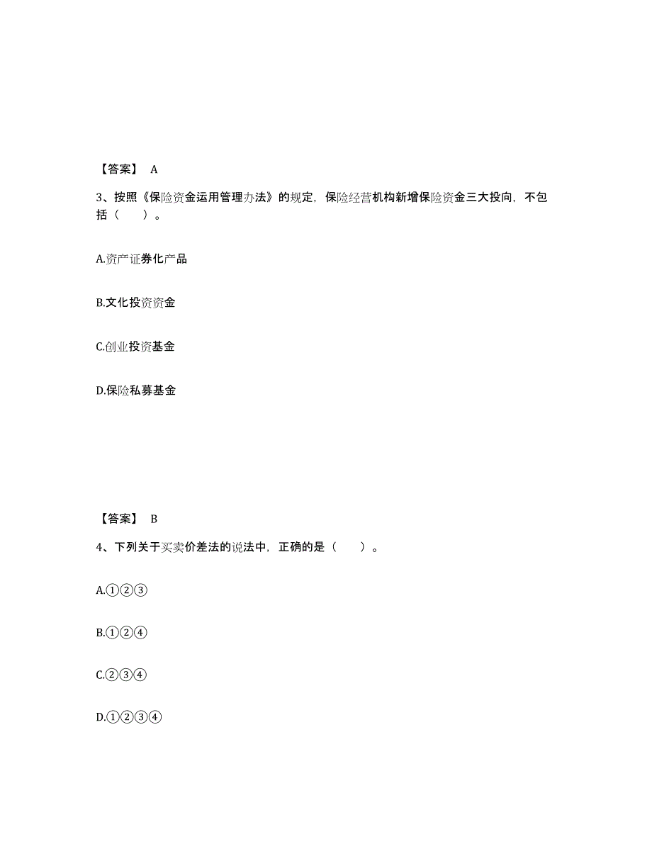 备考2025河南省证券从业之金融市场基础知识能力测试试卷B卷附答案_第2页