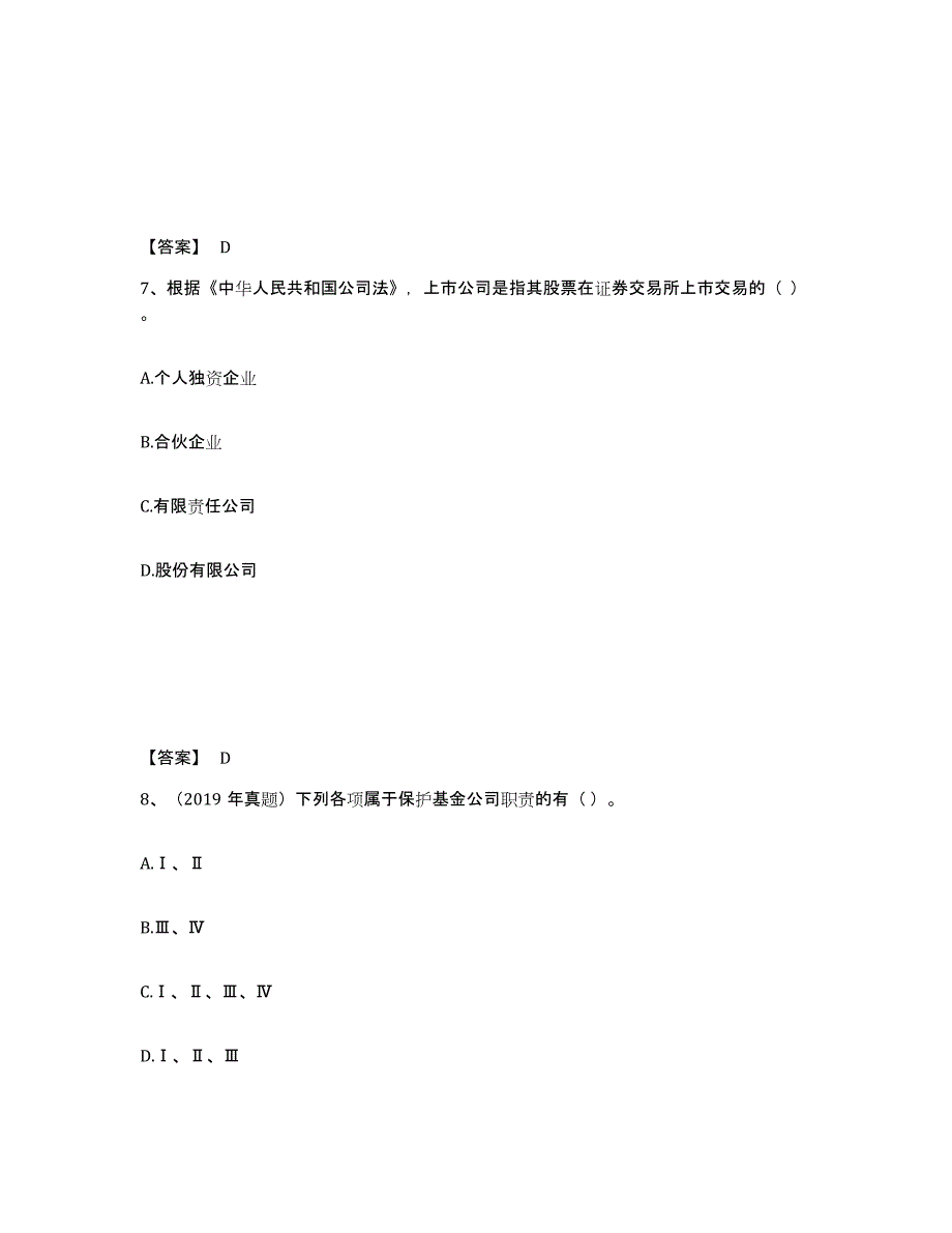 备考2025河南省证券从业之金融市场基础知识能力测试试卷B卷附答案_第4页