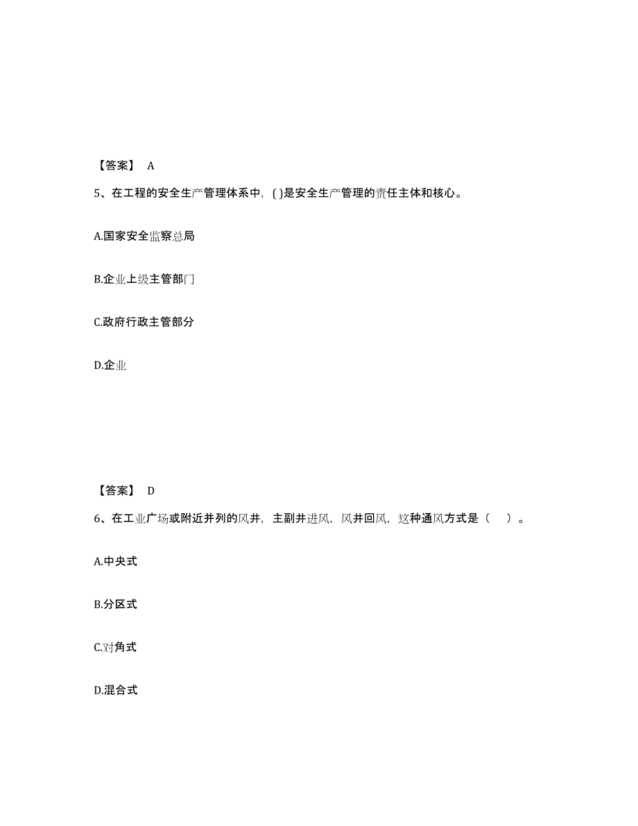 备考2025广东省一级建造师之一建矿业工程实务提升训练试卷A卷附答案_第3页