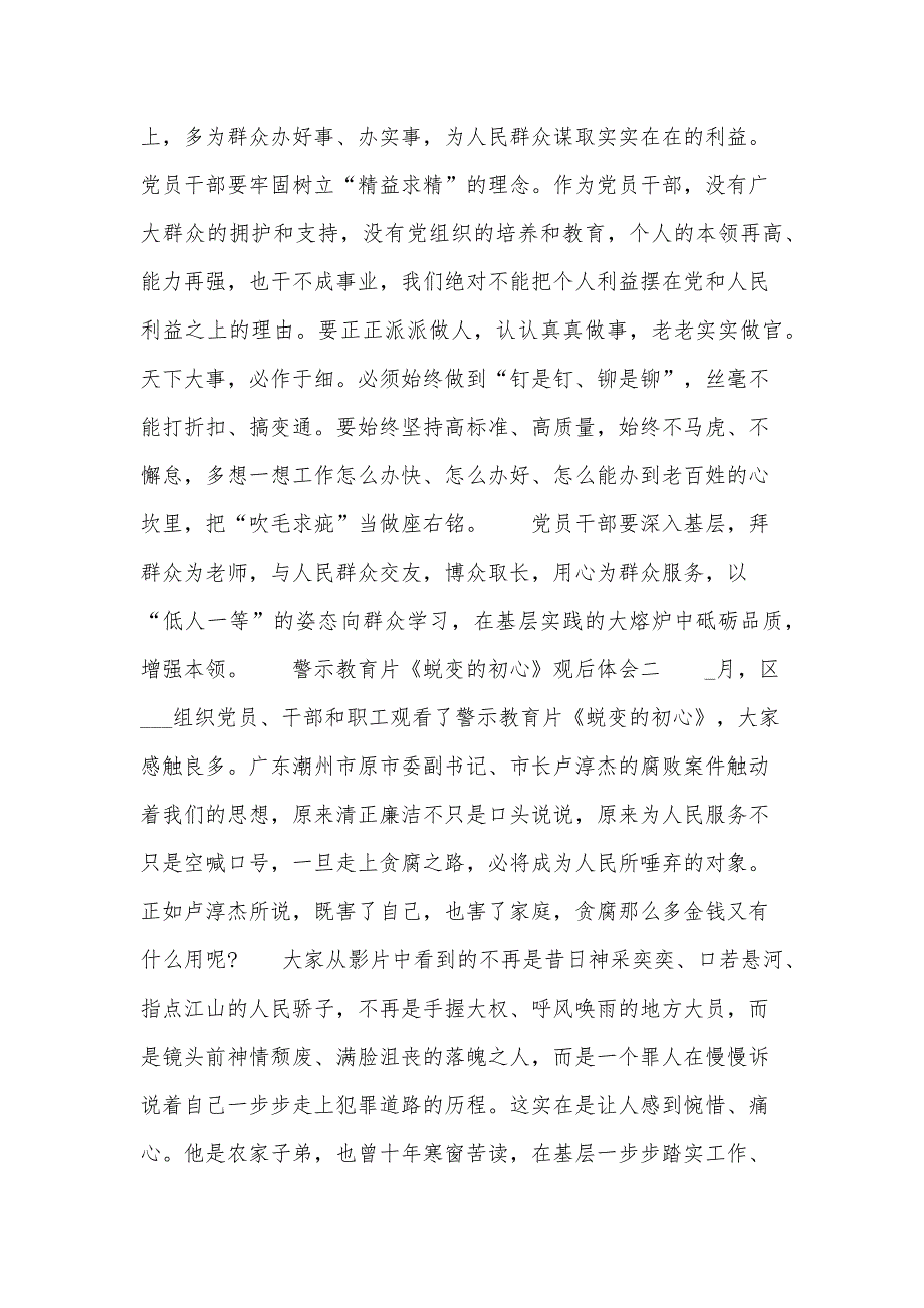 警示教育片《蜕变的初心》观后感心得汇编4篇_第2页