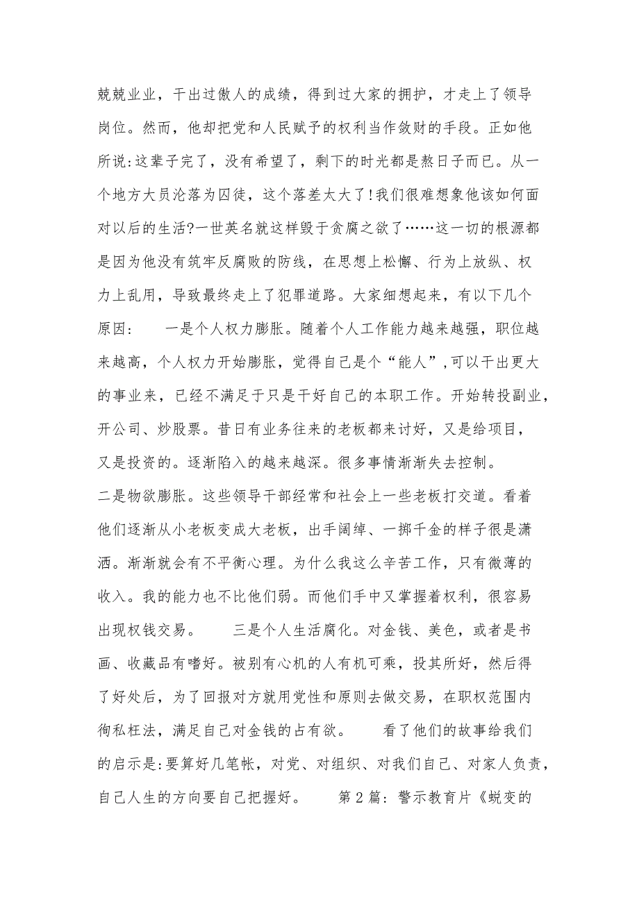 警示教育片《蜕变的初心》观后感心得汇编4篇_第3页