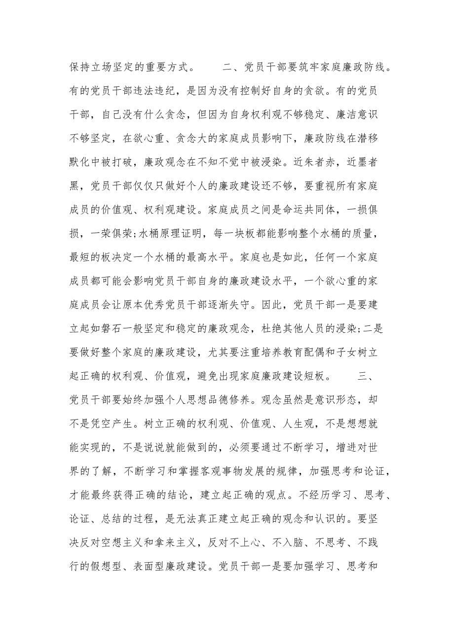 警示教育片《蜕变的初心》观后感心得汇编4篇_第5页