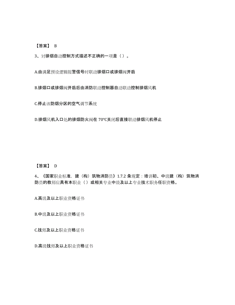 备考2025山东省消防设施操作员之消防设备高级技能测试卷(含答案)_第2页