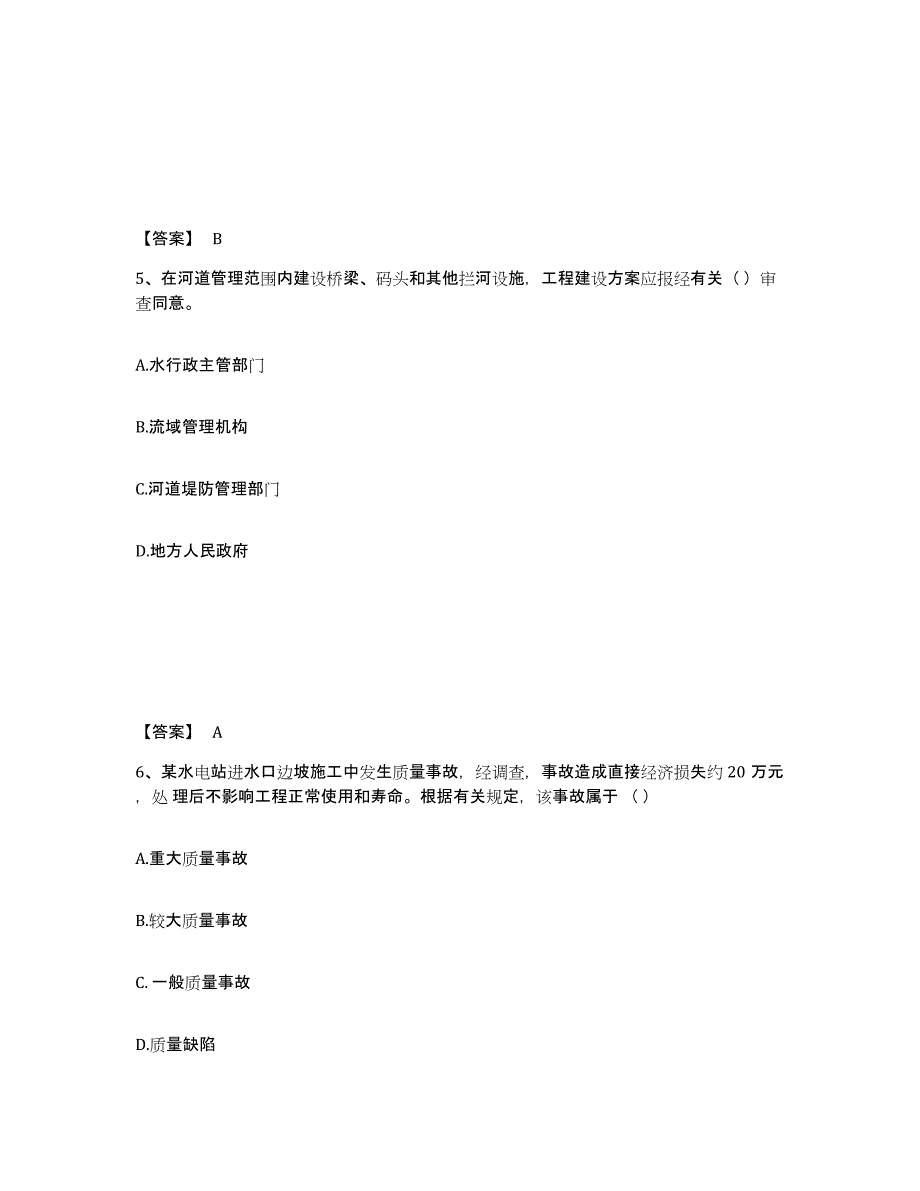 备考2025广西壮族自治区一级建造师之一建水利水电工程实务题库综合试卷B卷附答案_第3页