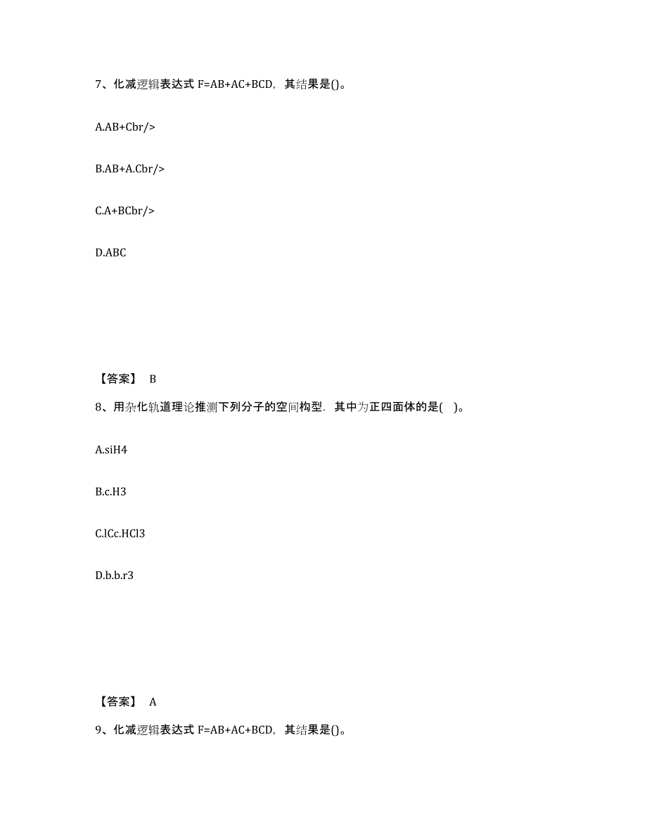 备考2025上海市注册土木工程师（水利水电）之基础知识典型题汇编及答案_第4页