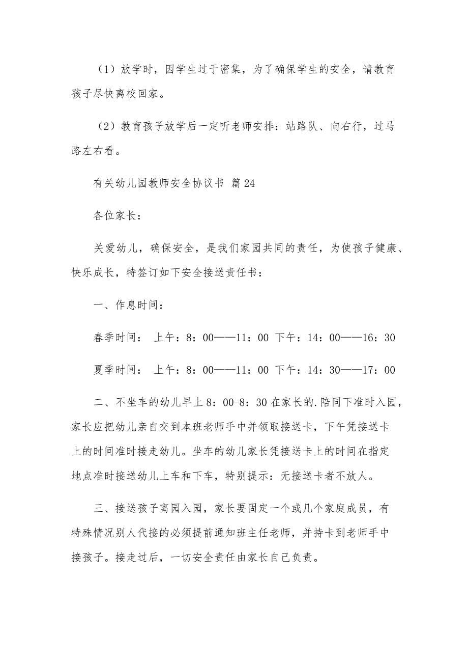 有关幼儿园教师安全协议书（34篇）_第5页