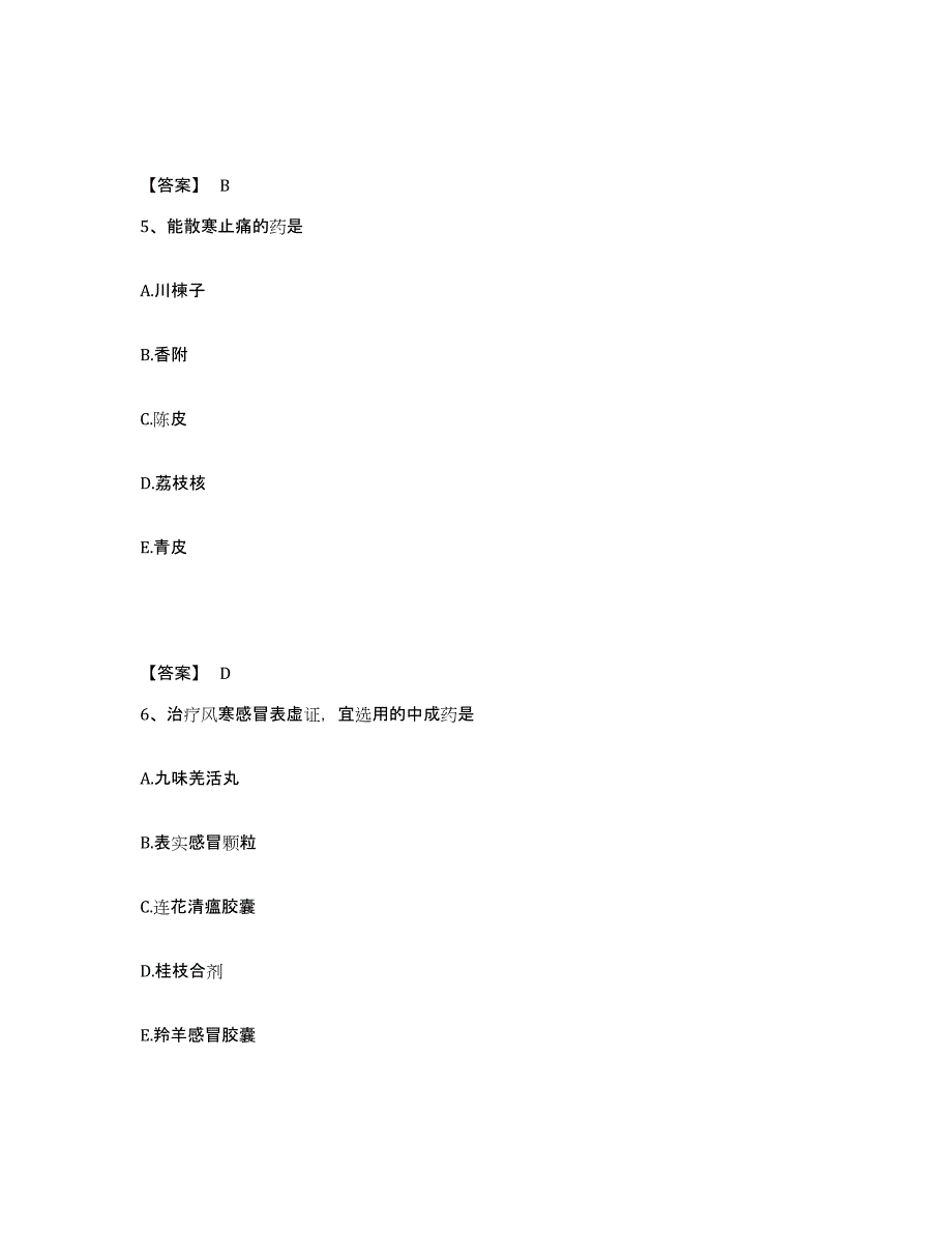 备考2025浙江省执业药师之中药学专业二自我检测试卷B卷附答案_第3页