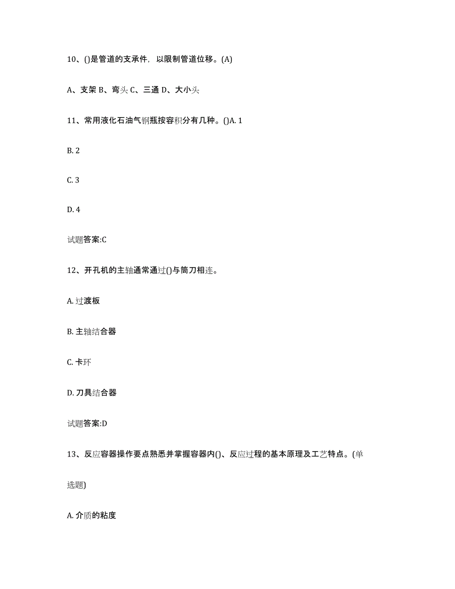 备考2025贵州省压力管道考试能力提升试卷A卷附答案_第4页