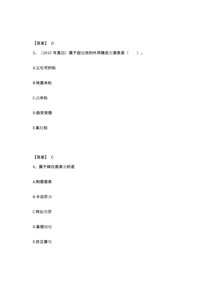 备考2025山西省执业药师之西药学专业二通关题库(附答案)_第2页