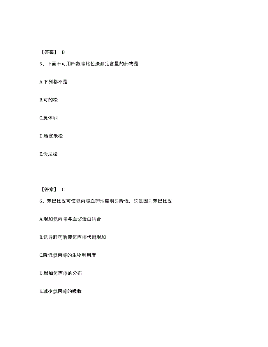 备考2025浙江省药学类之药学（中级）能力提升试卷A卷附答案_第3页