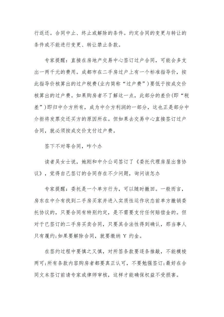 签二手房买卖合同 九大事项必须写清楚（3篇）_第2页