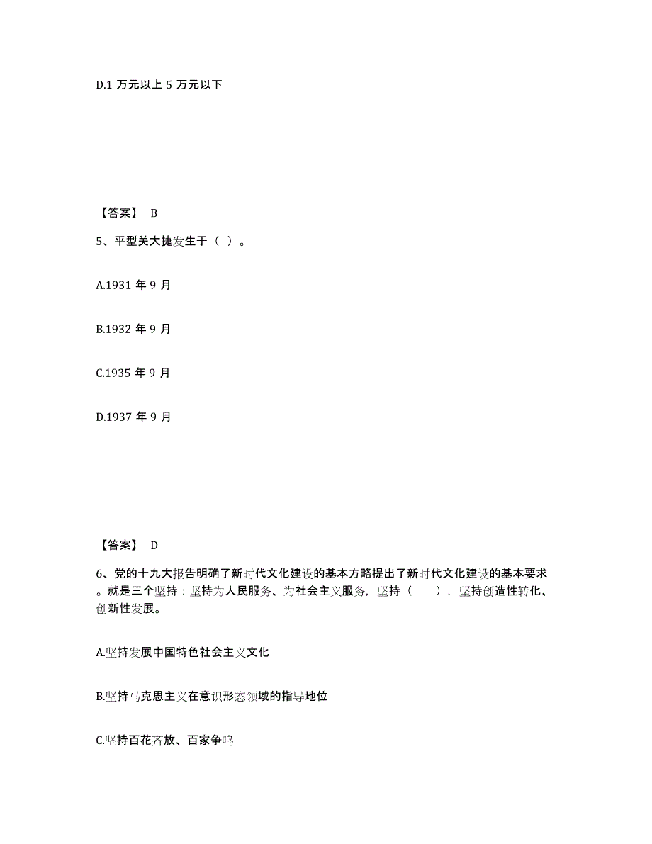 备考2025安徽省演出经纪人之演出市场政策与法律法规典型题汇编及答案_第3页