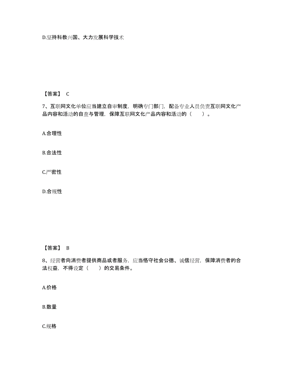 备考2025安徽省演出经纪人之演出市场政策与法律法规典型题汇编及答案_第4页