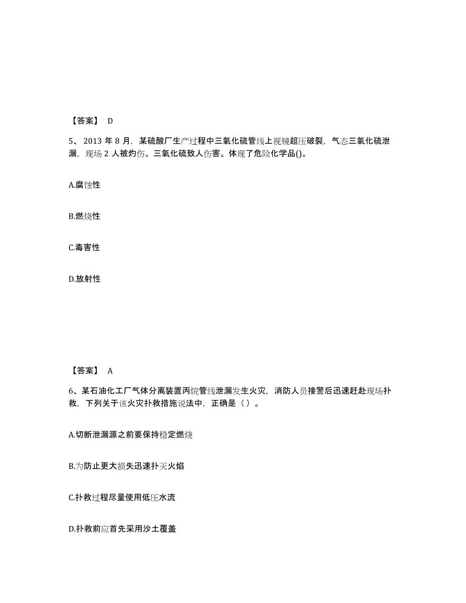 备考2025浙江省中级注册安全工程师之安全生产技术基础自测提分题库加答案_第3页