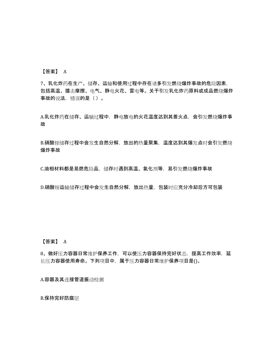 备考2025浙江省中级注册安全工程师之安全生产技术基础自测提分题库加答案_第4页