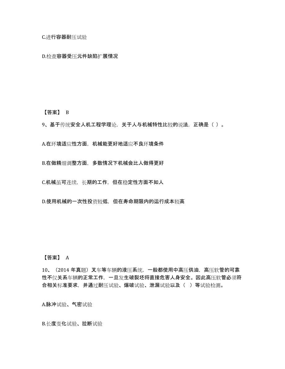 备考2025浙江省中级注册安全工程师之安全生产技术基础自测提分题库加答案_第5页