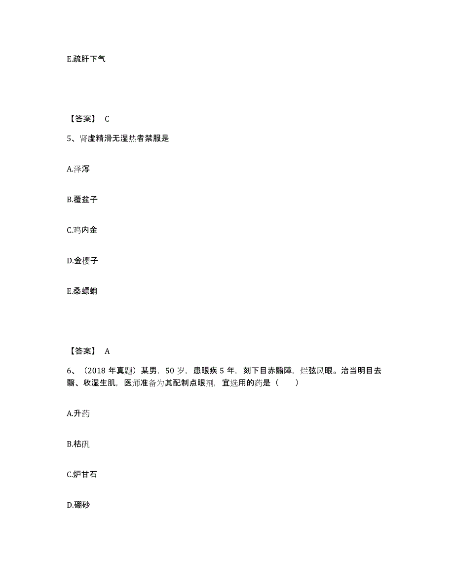 备考2025河南省执业药师之中药学专业二押题练习试卷B卷附答案_第3页